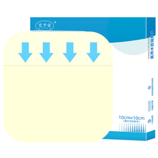 水胶体敷料人工皮辅助伤口愈合医用无菌防水洗澡大创可贴湿性愈合