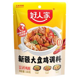 好人家新疆大盘鸡调料180g新疆配方红烧鸡块酱料家用调味招牌五香