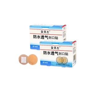 安其生防水透气圆形小巧创可贴止血护创医用无菌伤口感染通用型