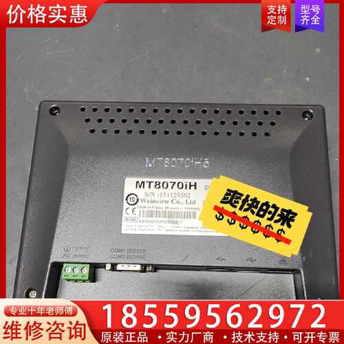 【询价】MT8070IH5WV 威纶触摸屏，实物，用适用