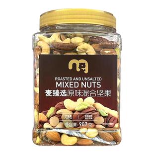 麦德龙代购麦臻选原味混合坚果907g超值家庭装零食大桶装营养即食