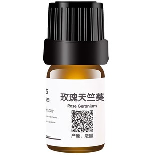 纯正法国产玫瑰天竺葵单方纯精油 平衡水油 收缩毛孔改善肤色香薰