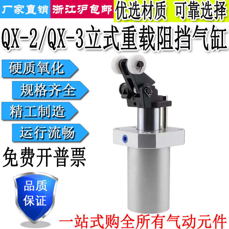 流水线阻挡气缸QX-2-50-30/QX-3-50-30工装板限位器阻挡液压器