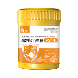 精制敌百虫粉水产养殖鱼药鱼用杀虫剂车轮净锚头鳋指环清敌鱼虫净
