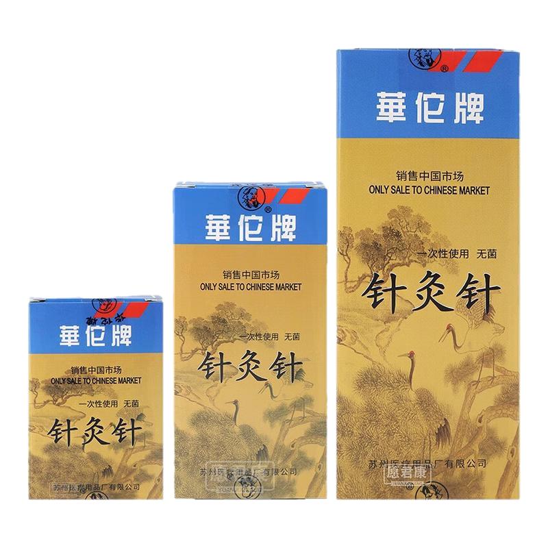 华佗牌针灸针管针中医针