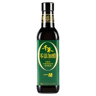 千禾0一醋500ml瓶装直接喝的醋酿造家用食用醋凉拌饺子香醋