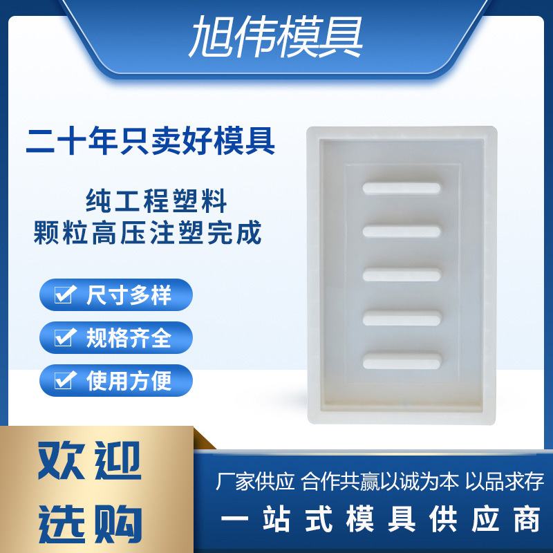 水篦子塑料模具下水盖板模具漏水篦子水沟盖板模具排水沟盖板模具