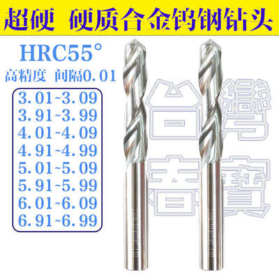 高精度硬质合金钨钢麻花钻头5.01 5.02 5.03 5.04 5.05