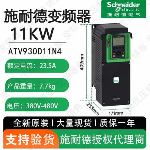 议价施耐德ATV930D11N4变频器11KW三相380V工业风机水泵机床调速