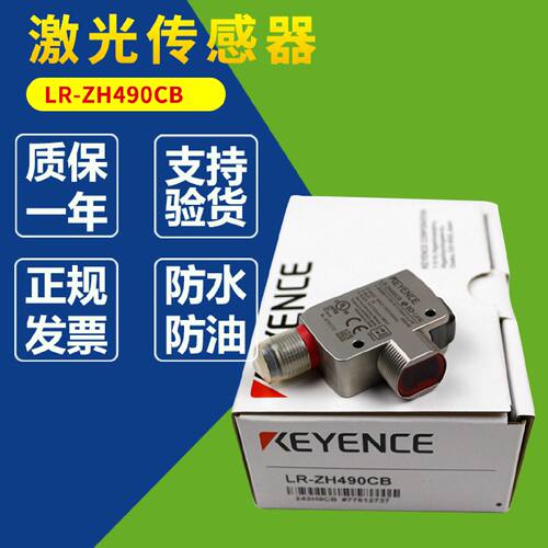 议价LR-ZH490CB基恩士KEYENCE激光传感器LR-ZH500C3P LR-ZH500N P