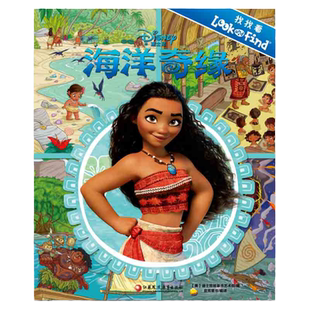 【官方旗舰店】海洋奇缘 3-6岁益智游戏书 美国迪士尼正版经典幼儿图书 畅销早教启蒙智力开发童书绘本 专注视觉力训练找找看系列D