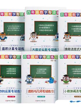 小学数学四年级上下册图形几何三角形平行四边形梯形轴对称平移旋转线段角的测量知识点讲解及练习专项训练人教北师大版通用提升