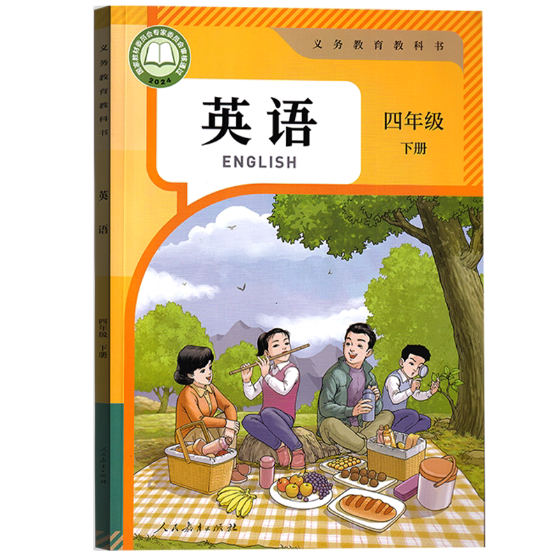 【新华书店正版】2026使用小学4四年级下册英语人教精通版课本教材教科书四年级英语书下册三起点4四下英语课本4下人民教育出版社