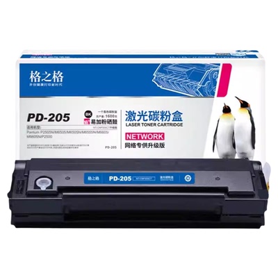 格之格适用于PD-205大容量硒鼓