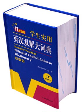 学生实用英汉双解大词典