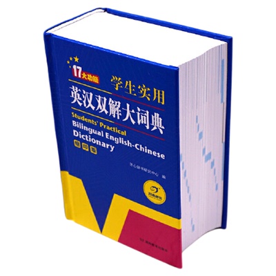 学生实用英汉双解大词典