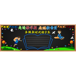 新学期开学教室布置黑板报装饰墙贴班级文化墙环创标语小学幼儿园