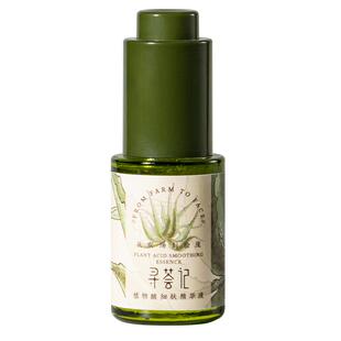 寻荟记植物酸祛痘精华液