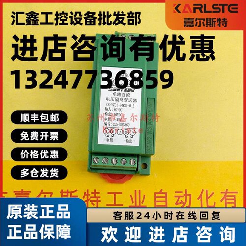 议价全新原装CE-VZ01-84MS1-0.2圣斯尔SSET单路直流电压隔离变送