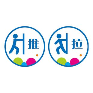 推拉门贴玻璃门标志标示标牌 公司工厂洗手间标识温馨提示牌 超市宾馆门牌提示支持定制推拉门贴纸