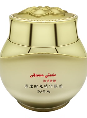 雅诺芳妮璀璨时光精华眼霜淡纹