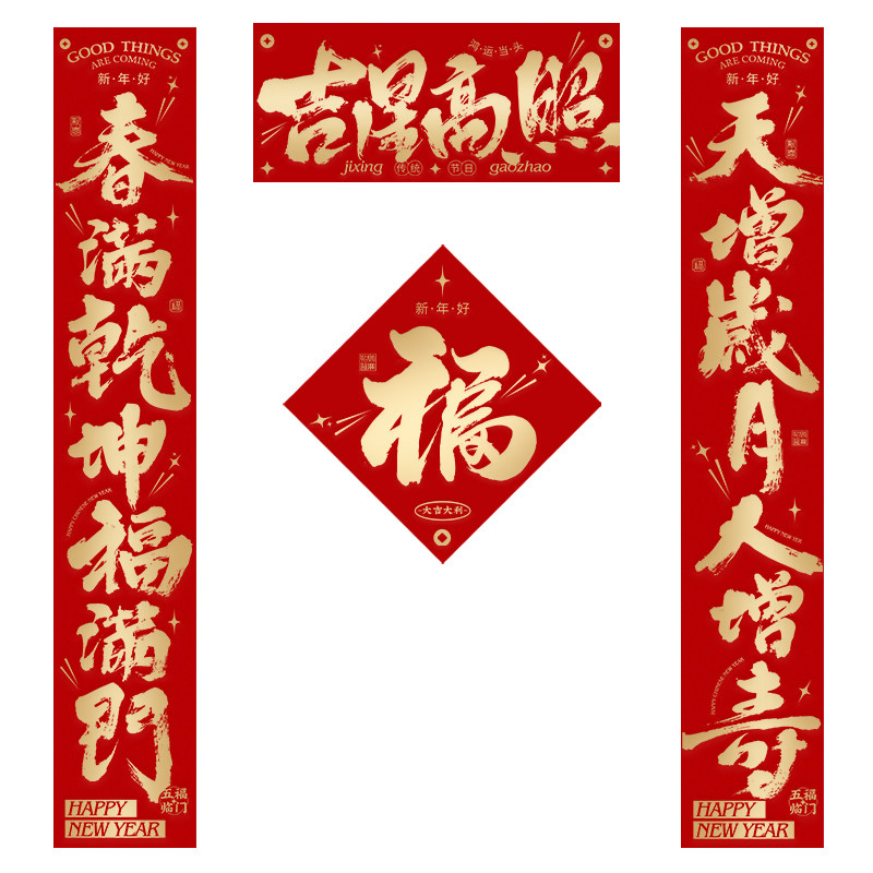 妙手回潮新年春节家用对联2026马年新款创意书法烫金春联福字门贴