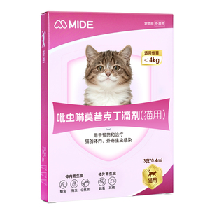 觅德吡虫啉莫昔克丁滴剂宠物体内外同驱猫咪狗跳蚤虱子耳螨驱虫药