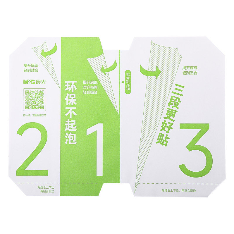 晨光书皮小学生专用一年级自粘包书膜透明磨砂免裁剪2026新款高颜值书作业本保护套A4/A5/B5书皮包装纸