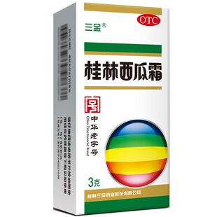 三金 桂林西瓜霜 3g*1瓶/盒 清热解毒消肿止痛
