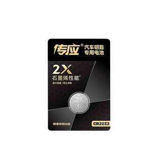 南孚传应纽扣电池CR2032/2025/2016/1620/1632车钥匙遥控器锂电3V