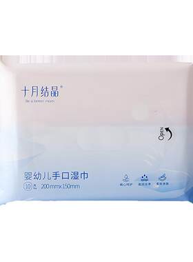 十月结晶擦手口便携装婴儿湿巾