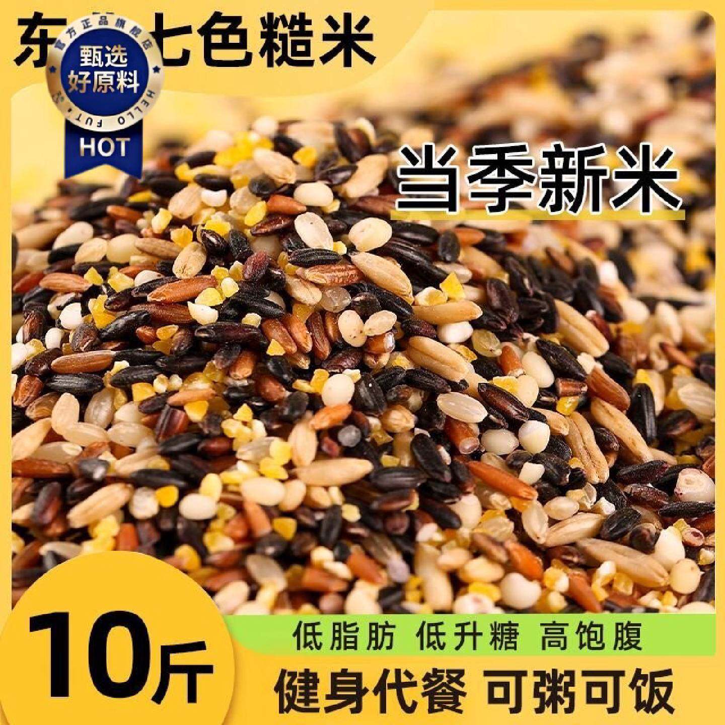东北七色糙米杂粮饭粗粮主食杂粮糙米新米组合饭代餐低脂五谷杂粮