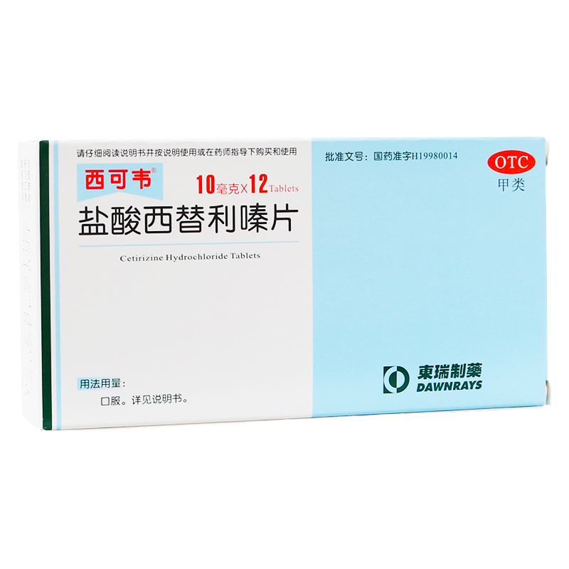 DAWNRAYS/東瑞制藥 西可韋 鹽酸西替利嗪片 10mg*12片/盒 otc