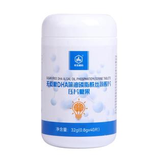 华北制药DHA藻油磷脂酰丝氨酸片ps青少年成人中老年专注力记忆力