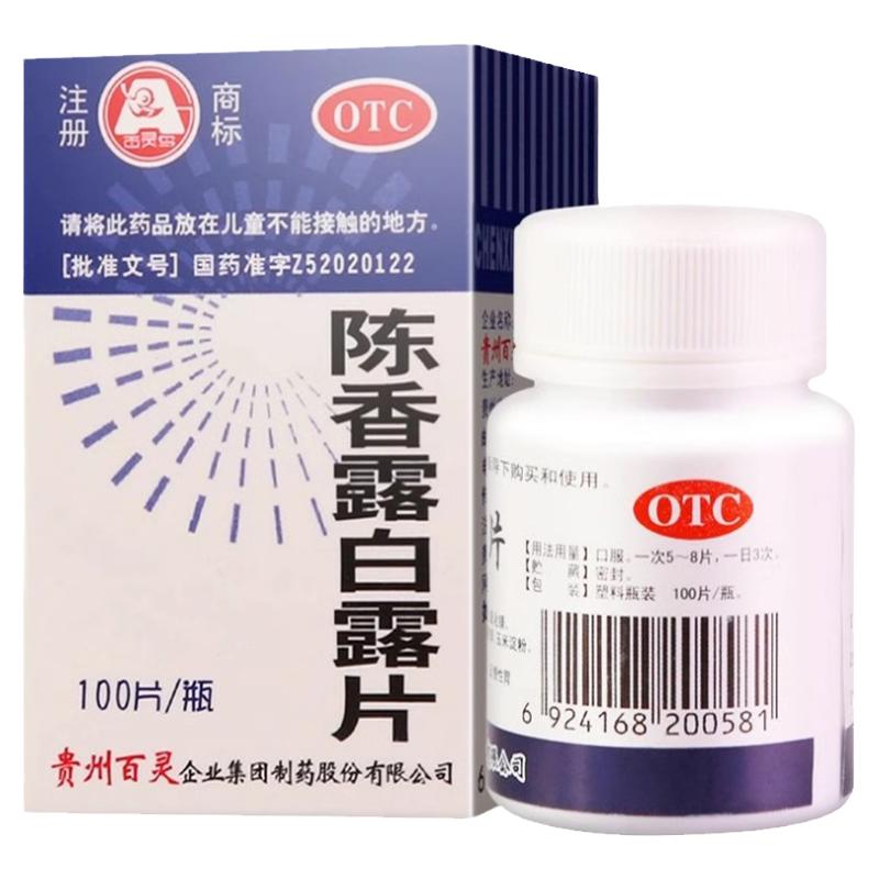 百灵鸟 陈香露白露片 300mg*100片/盒 健胃和中理气止痛胃酸