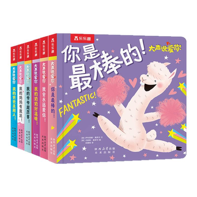 【加厚纸板】大声说爱你亲情绘本