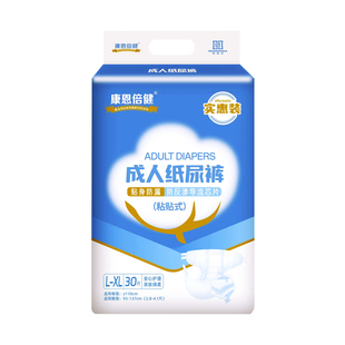 康恩倍健成人纸尿裤老人用加大码尿不湿男女大码纸尿片XL码30片