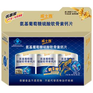 威士雅氨糖软骨素钙片中老年护关节疼痛盐酸氨基葡萄糖官方旗舰店