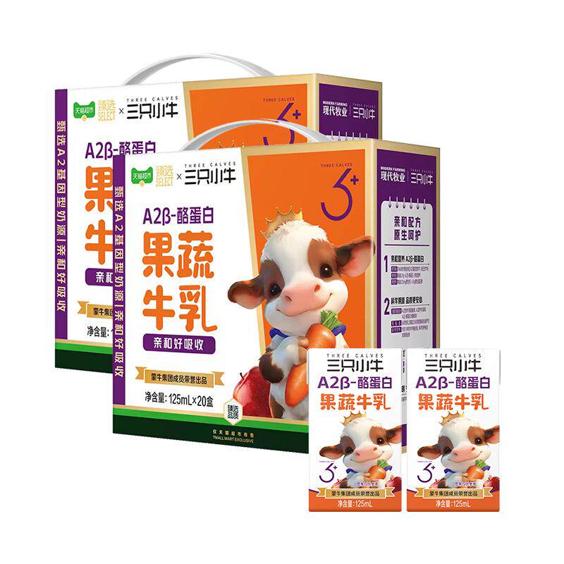 臻选A2β-酪蛋白李乃文推荐三只小牛果蔬牛乳20盒*2整箱儿童牛奶
