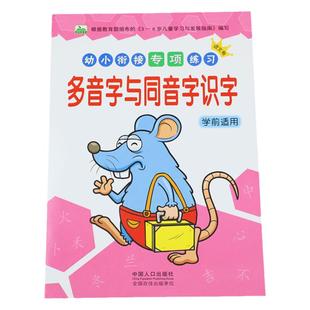 幼儿园练字本 识字同音字与多音字专项训练大班中教材练习册 偏旁部首汉字组词拼音田字格 写字本初学者 幼小衔接练字帖练习写字