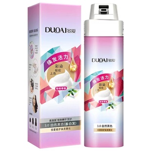 多爱染发膏男生专用自然黑色自己在家免漂植物泡泡沫纯染发剂男士