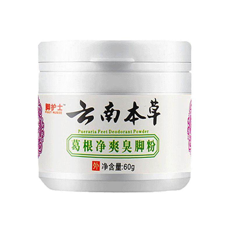 云南本草臭脚粉除臭脚汗去汗脚防臭去除脚臭神器鞋袜除臭脚臭粉