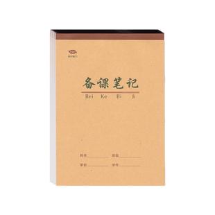 富恒牛皮备课笔记本16K加厚英语作文本横翻英文大格草演算作业本