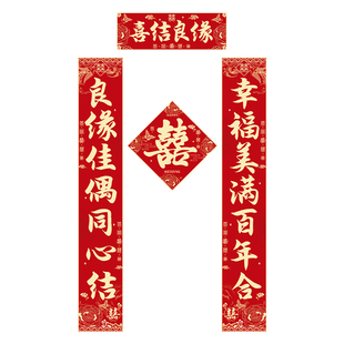 结婚对联农村男方大门入户门女方出嫁2026新款喜字装饰新婚喜联