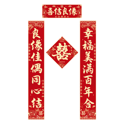 嘻吻乐结婚对联自带背胶粘贴方便