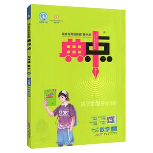 北师大版】2026春典中点七年级下册八九年级上册789数学英语语文北师大版初中初一教材同步练习册试卷专项训练练习册典中点荣德基