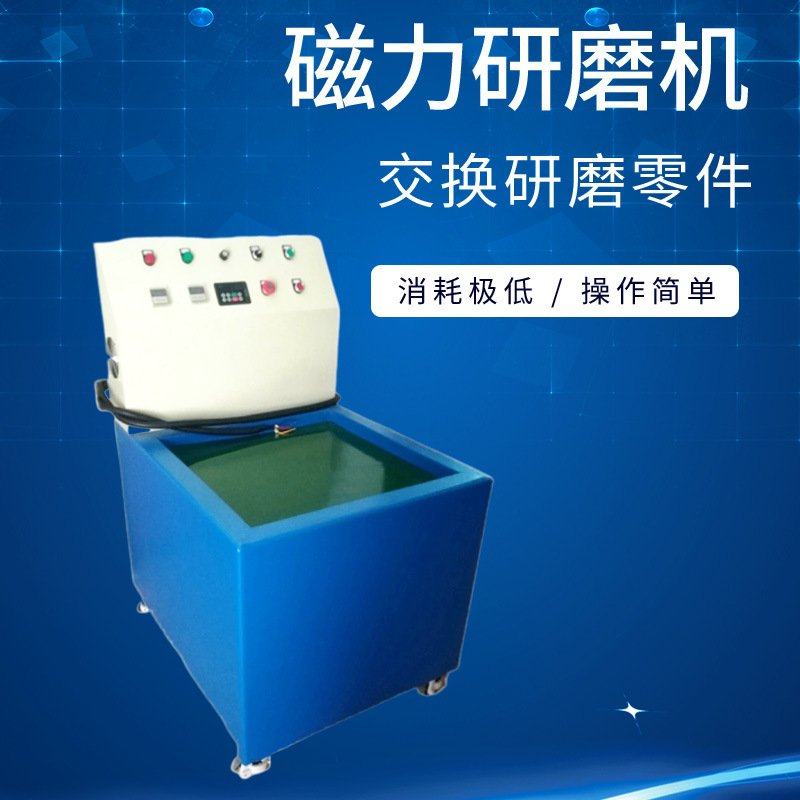 全自动磁力研磨机多种规格厂家直供质保一年研磨速度快