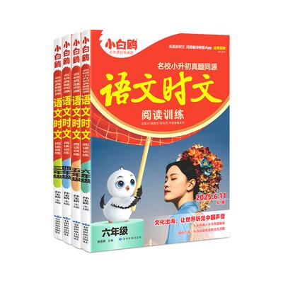 小白鸥语文时文阅读训练