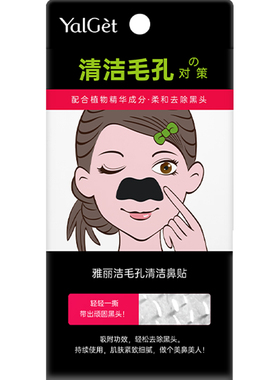 （买1送2）雅丽洁毛孔鼻贴5片