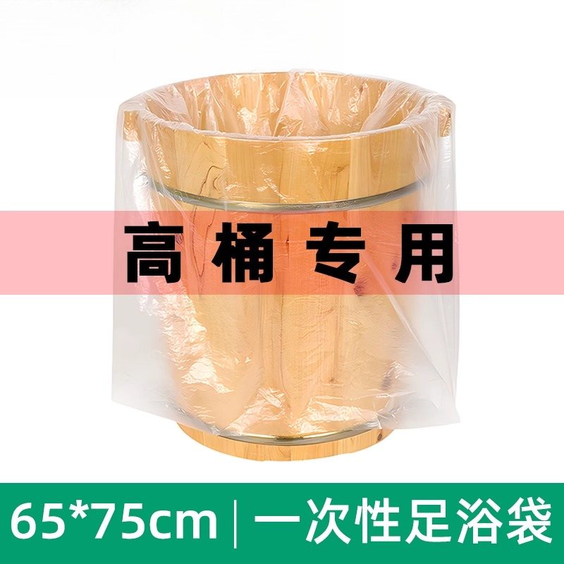一次性泡脚袋特厚足浴塑料袋泡脚足疗套高桶洗脚按摩塑料膜沐足袋